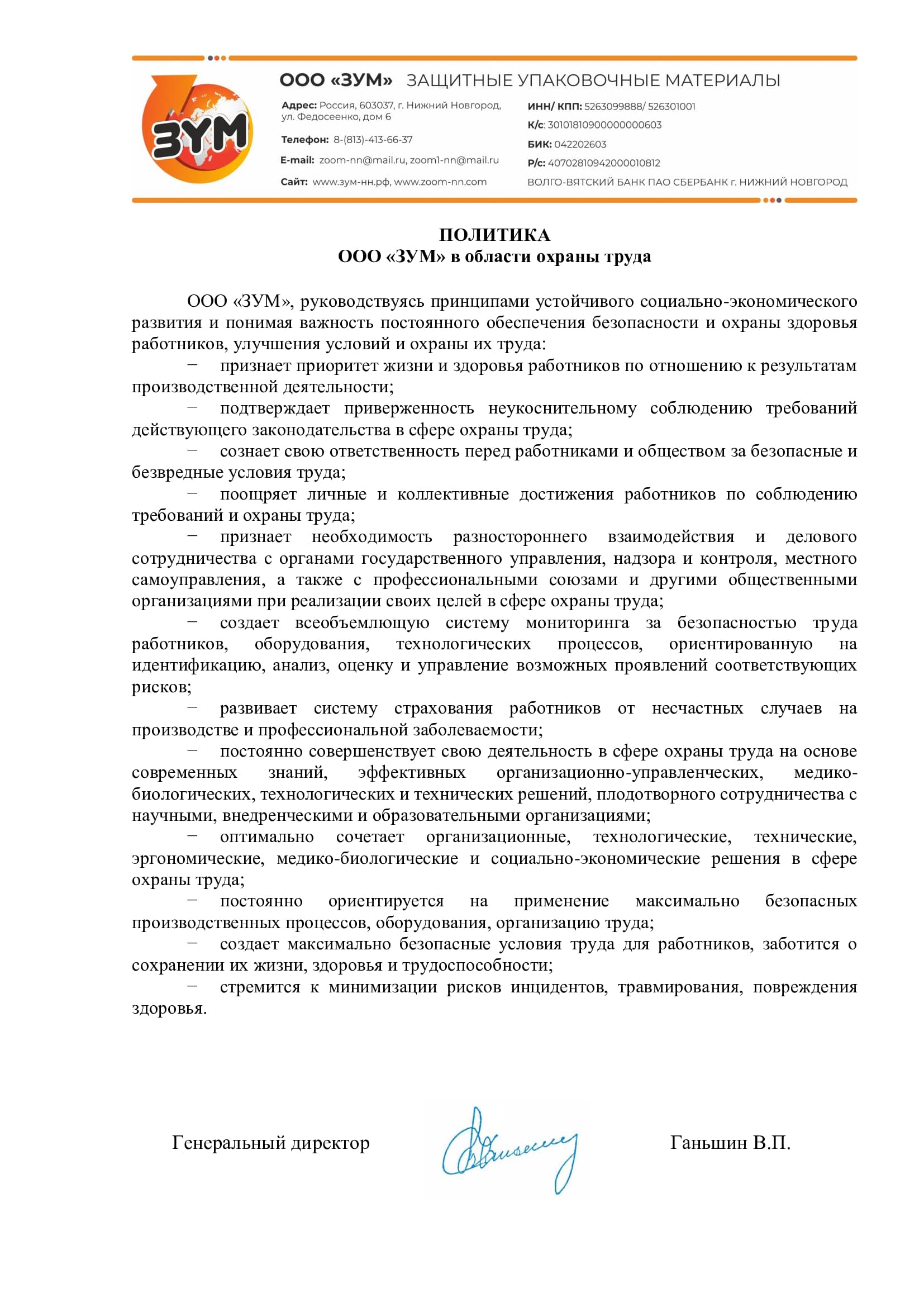 Политика в качестве охраны труда